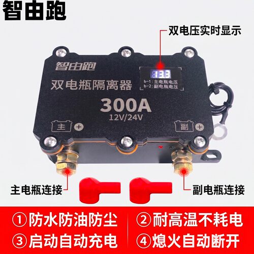 24V货车双电瓶防倒灌隔离器