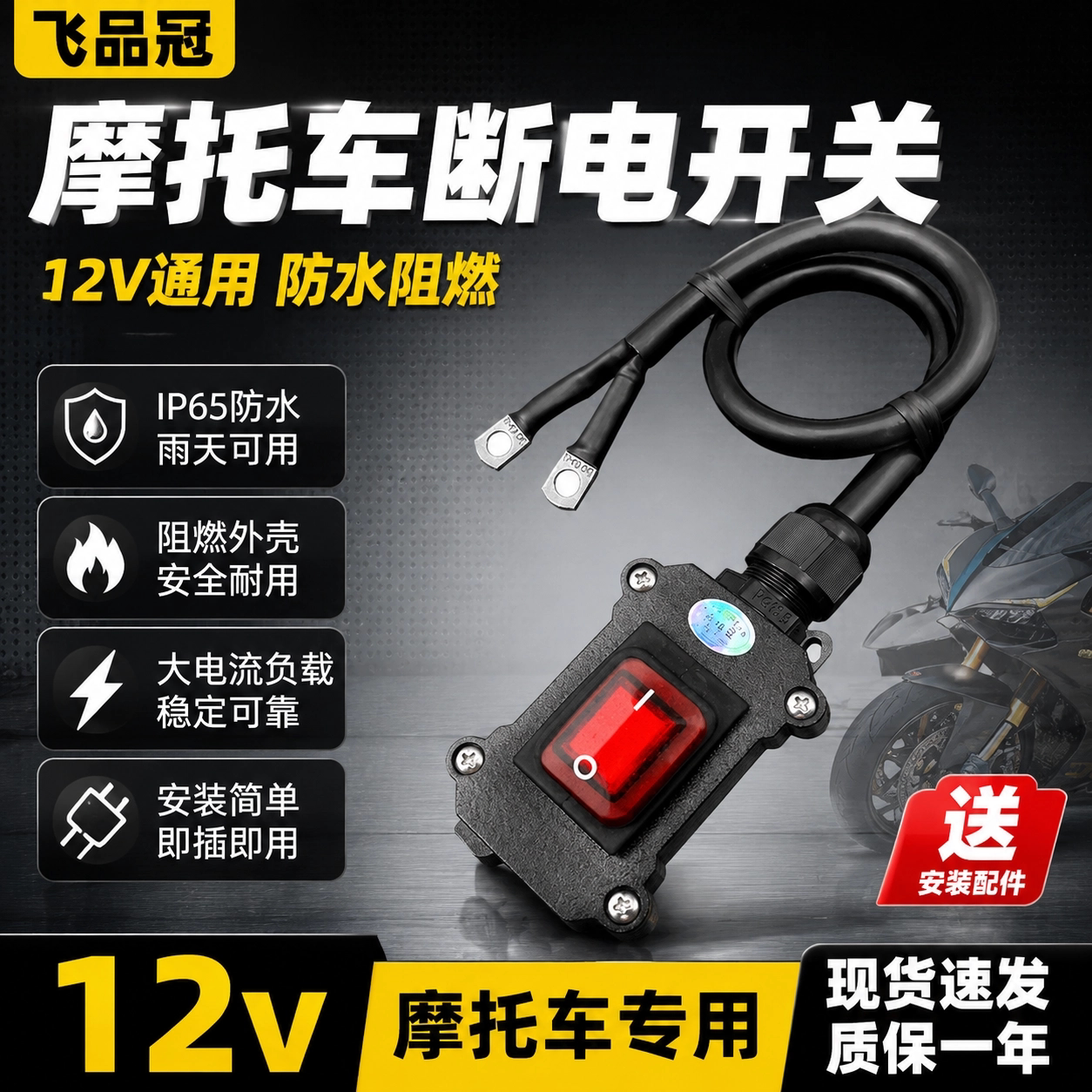 摩托车电瓶断电开关12V电喷双缸水冷防水街车电池开关 250CC直流