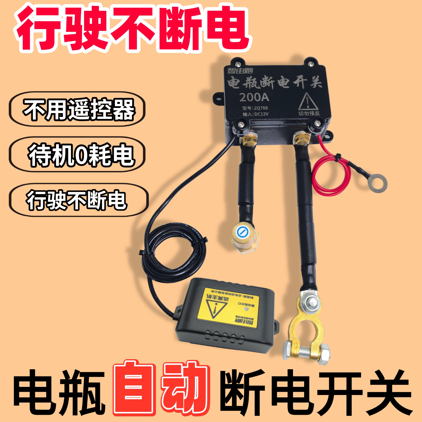 小车电瓶断电开关遥控震动自动断电防漏电保护器纯铜总闸断电器