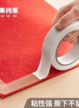 强力双面胶网格不留胶贴春联对联地毯地垫家用墙面装饰布基胶带