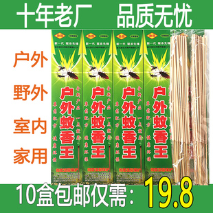 野外室内黑山蜂驱蚊 蚊香户外 家用野营杀蚊香王劲旅灭蚊香清香型