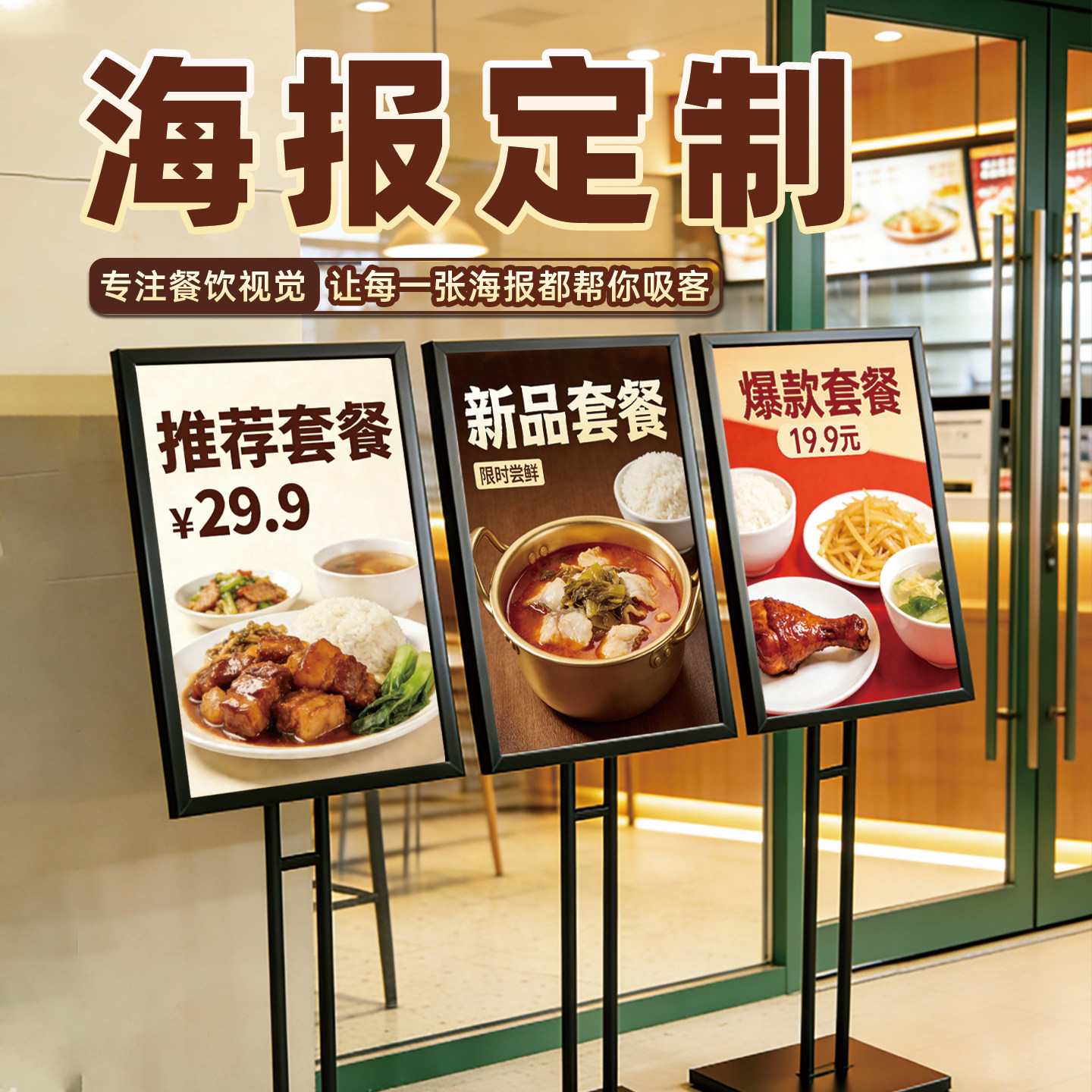 海报定制火锅餐饮美食餐厅印刷