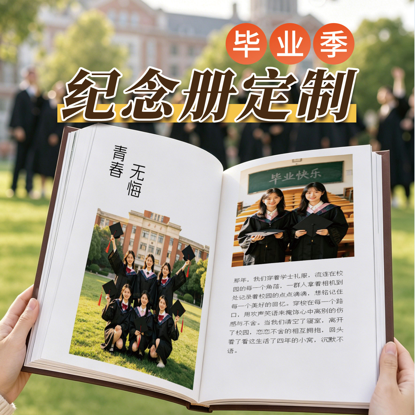 毕业季画册定制大学同学纪念册