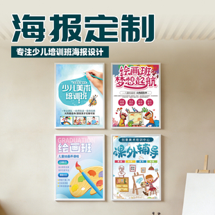海报定制少儿培训教育机构开业广告宣传创意设计写真展架墙贴印刷