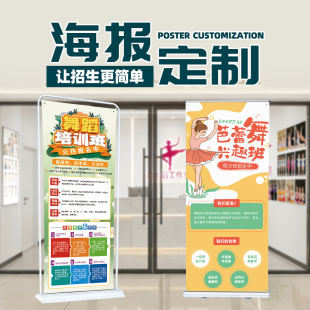 海报定制培训班招生教育机构广告宣传创意设计易拉宝展架制作定做