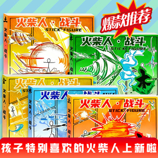 火柴人格斗手翻本连翻画翻翻书男孩兴趣玩具绘画本创意制作涂色本