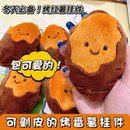 烤红薯毛绒玩偶冬日快乐漏馅烤蜜薯创意可爱地瓜挂件卡通生日礼物