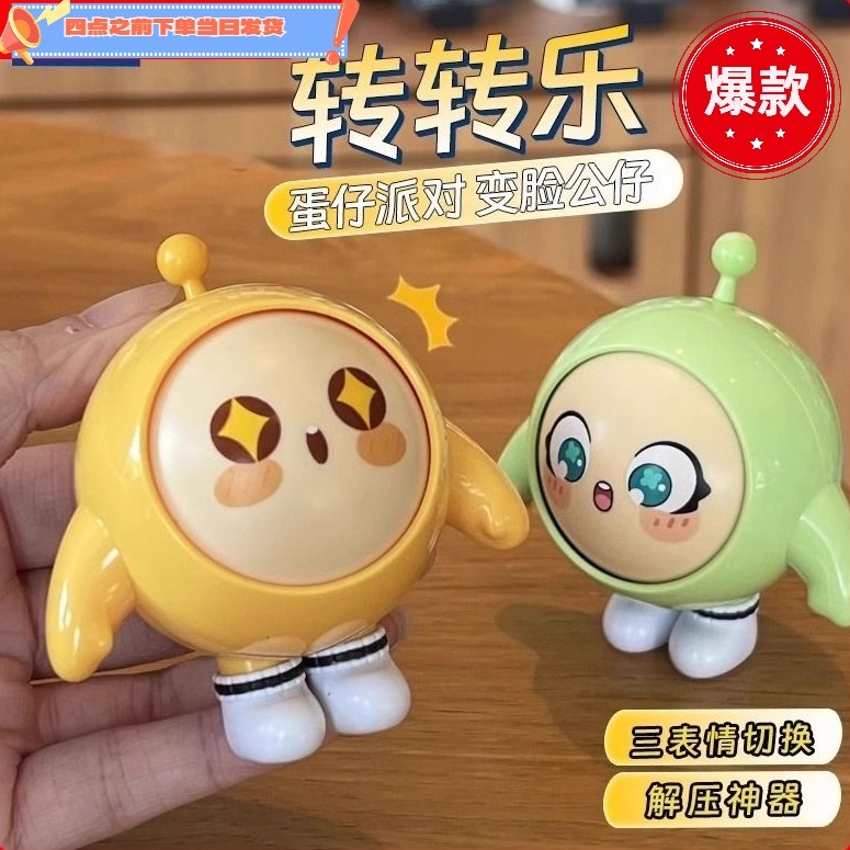 蛋仔派对变脸公仔玩具偶拼拼转转乐男孩女孩幼儿园礼品儿童送礼物