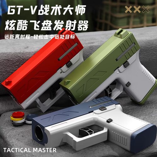 飞盘枪战术大师发射玩具飞碟枪发射器连发联动回膛安全儿童玩具枪