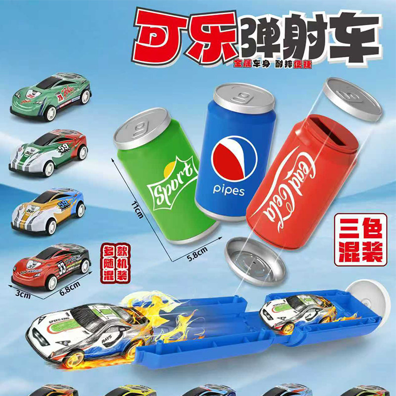 可乐变形弹射汽车玩具小红书同款百事雪碧游戏创意玩具饮料变形