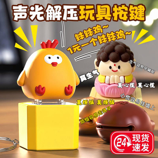 钵钵鸡钥匙扣莫生气佛祖发声挂件音乐玩具发光小新解压按键语音女