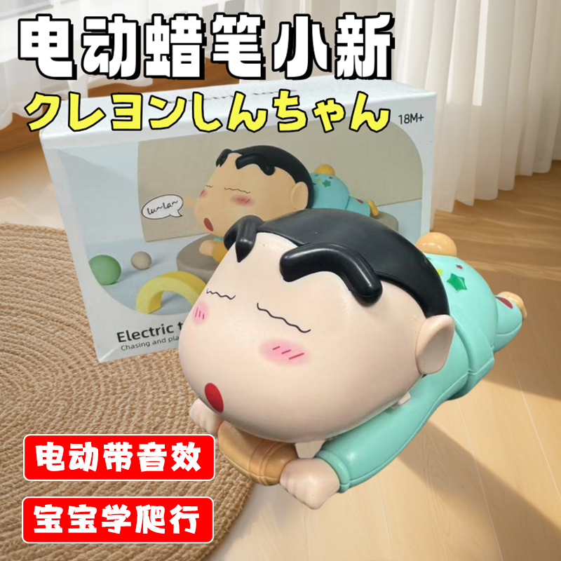 蜡笔小新电动学爬行抬头练习玩具带语音手办潮玩摆件礼物不想起床