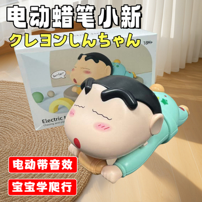 蜡笔小新电动学爬行抬头练习玩具带语音手办潮玩摆件礼物不想起床