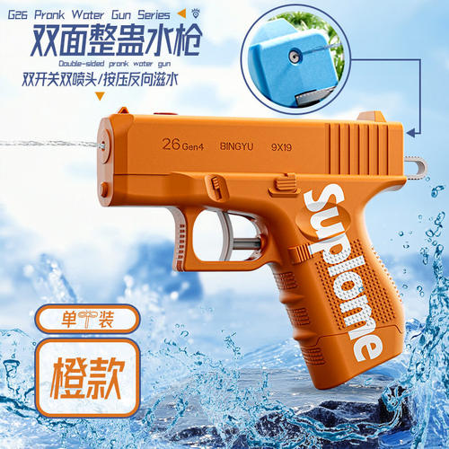双头整蛊双面水枪反向水枪创意双向水枪大作战搞笑古灵精怪水枪