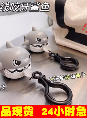 抖音同款拉线鲨鱼送钥匙扣