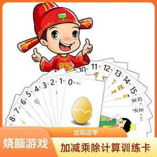 加减乘除训练卡牌计算口算速算教具学具亲子数学游戏儿童数感桌游