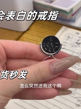 旋转圆盘戒指iloveyou创意表白惊喜指环小众设计对戒暗恋翻转戒指