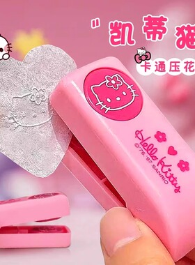 hellokitty压花器中古风手工手账工具卡通大学生可爱解压压花印章