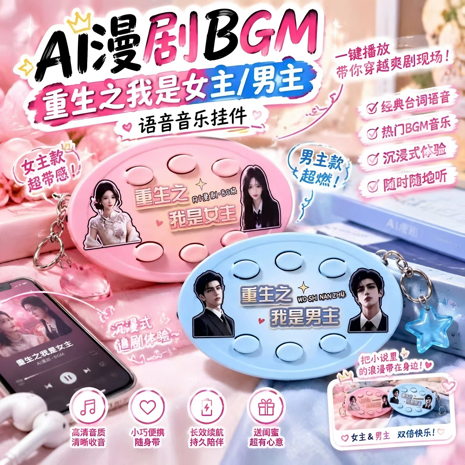 重生之我是女主语音六按键钥匙扣玩具bgm男主小礼品送同学朋友