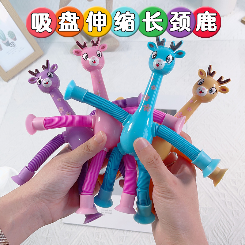 爆款百变长颈鹿儿童玩具宝宝益智解压伸缩亲子互动发光礼物男女孩