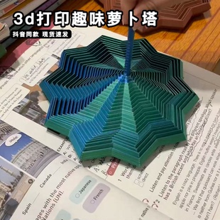 3d打印趣味萝卜塔多边形手柄解压螺旋塔玩具几何立体错觉桌面摆件