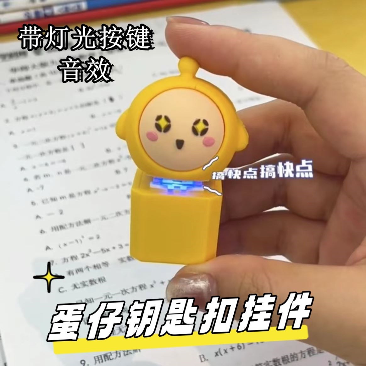 蛋仔派对钥匙扣钵钵鸡音乐玩具公仔挂件解压按键语音发声玩偶男女
