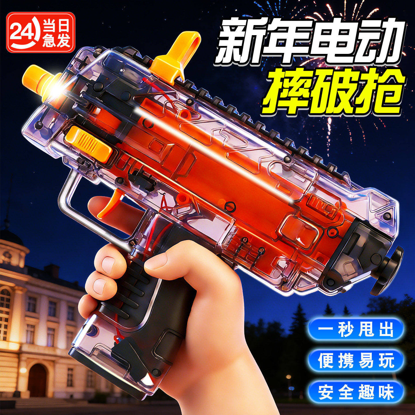 现货发射玩具冲锋枪儿童过年新年小孩春节礼物三角洲mp7电动