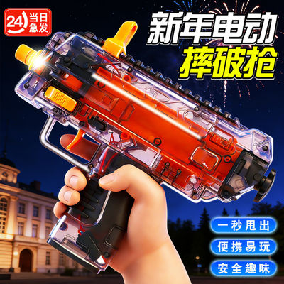 现货发射摔玩具冲锋枪儿童炮过年新年小孩春节礼物三角洲mp7电动