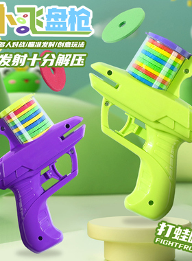儿童软弹枪玩具萝卜枪飞盘飞碟连发弹射手枪萝卜刀男女孩益智摆摊