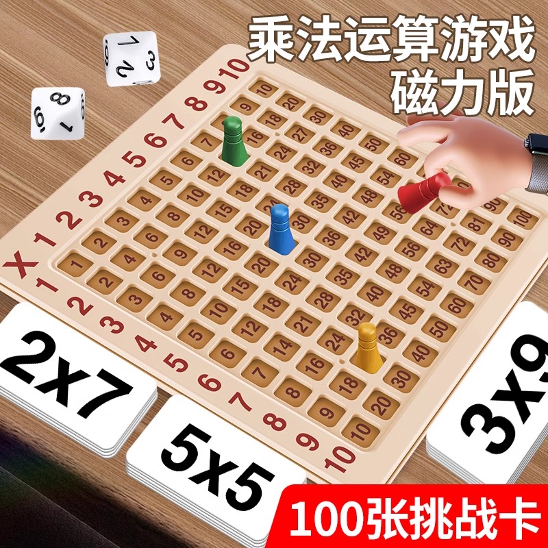 九九乘法学习盘教具磁力连锁棋子99口诀表练习卡片桌游儿童玩具旗