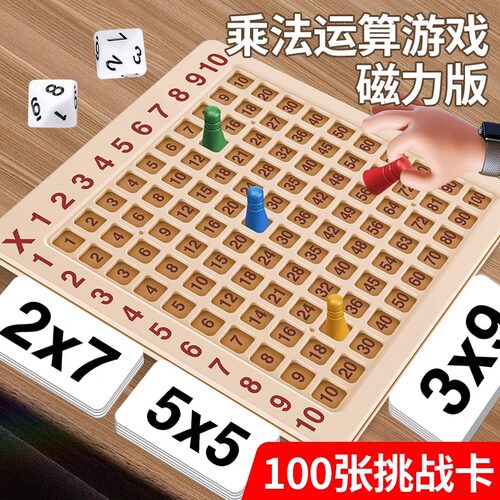 九九乘法学习盘教具磁力连锁棋子99口诀表练习卡片桌游儿童玩具旗