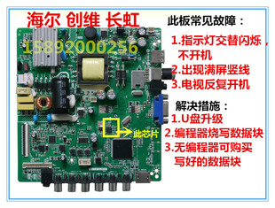海尔LD32U3100 LE32B510X LD32U3000主板HK-T.RT2634P91数据程序