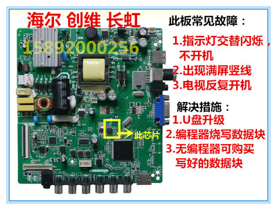 海尔LD32U3100 LE32B510X LD32U3000主板HK-T.RT2634P91数据程序
