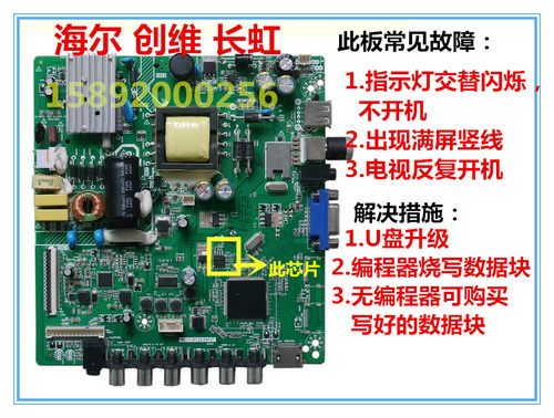 海尔H32E12 H32E08 H32E05主板HK-T.RT2634P91灯闪不开机程序数据
