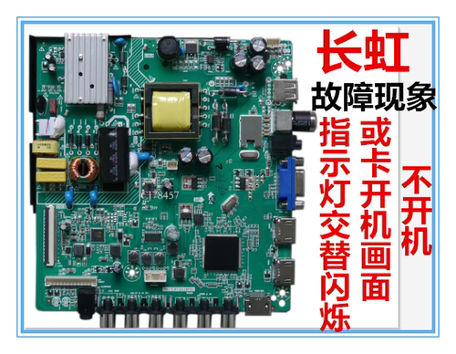 长虹LED32538 LED32B6 LED32A4060主板 HK-T.RT2634P91数据程序