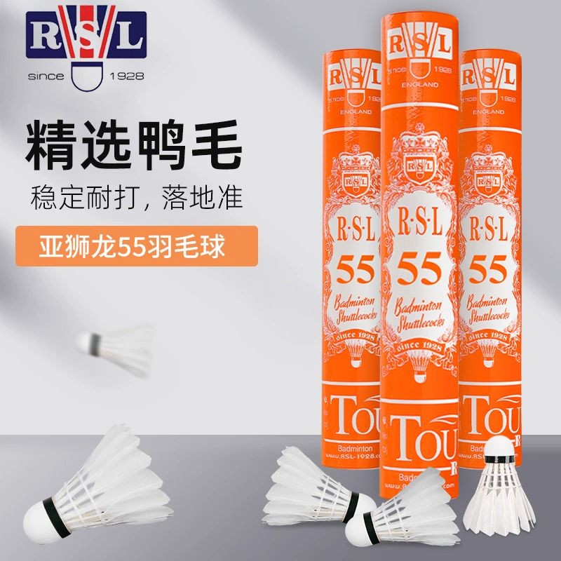 RSL亚狮龙55羽毛球正品12个装
