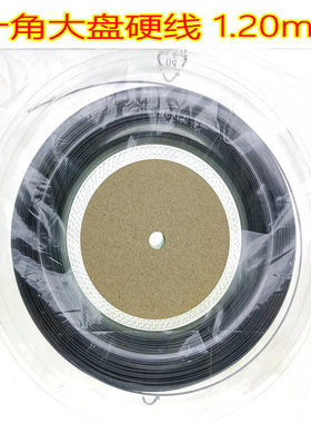 1.20mm细线径聚酯8550网球拍线 200米（无标或随机品牌）黑色