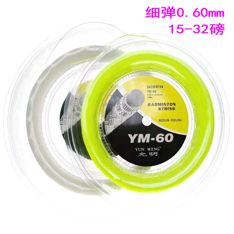 允明0.60mm细弹羽毛球拍线200米