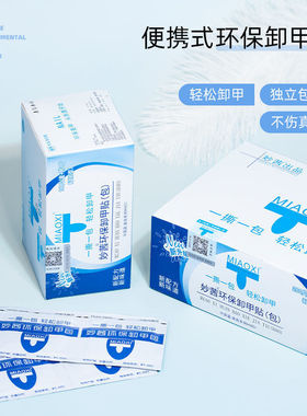 卸甲包环保卸甲棉片巾