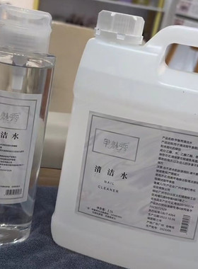 速干清洁水清洁力度强无杂质