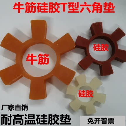 牛筋六角弹性圈水泵对轮垫联轴器缓冲垫T型梅花六角块硅胶橡胶垫
