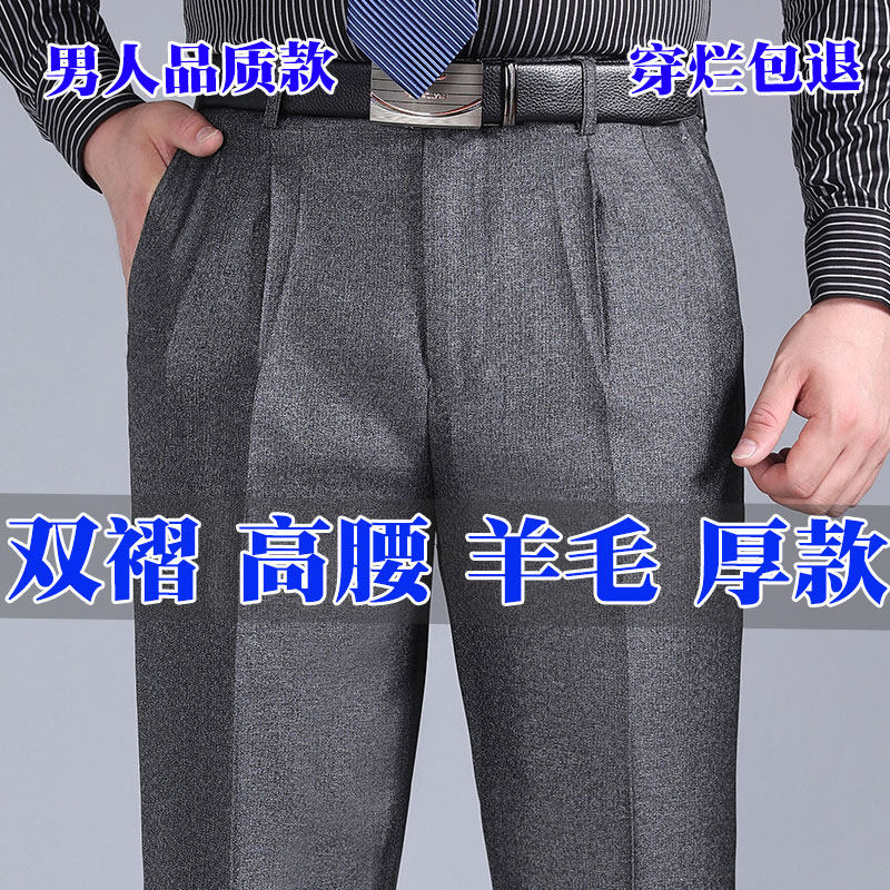 中老年羊毛宽松西裤男秋冬季高腰直筒双褶裤子男士商务休闲男裤厚