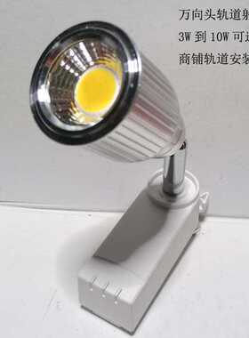 LED轨道射灯5W7W10W万向头可调商铺导轨灯服装店形象墙补光灯220V