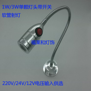 LED软管射灯带开关12V24V设备机床灯背景墙灯照画吸顶明装3W射灯
