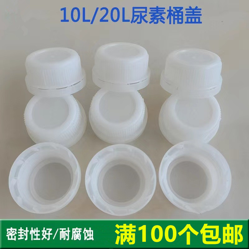 悦泰海龙专用尿素桶塑料桶盖子