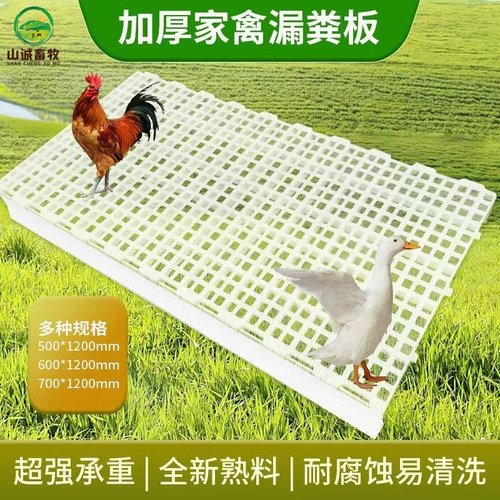 山诚畜牧家禽漏粪板干净卫生