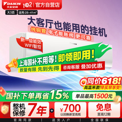 大金空调新一级大3匹客厅挂机