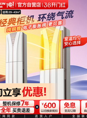 大金空调官方旗舰店3P客厅立式柜机静音冷暖家用变频2匹FVXB372W