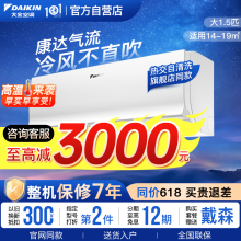 大金空调官方旗舰店挂机1P变频省电家用1.5匹冷暖卧室康达ATXS336