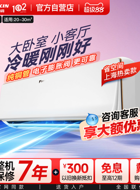 大金空调官方旗舰店2P挂机Emax8变频冷暖静音客厅省电家用FTXR250